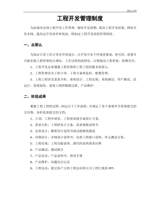 项目开发管理制度