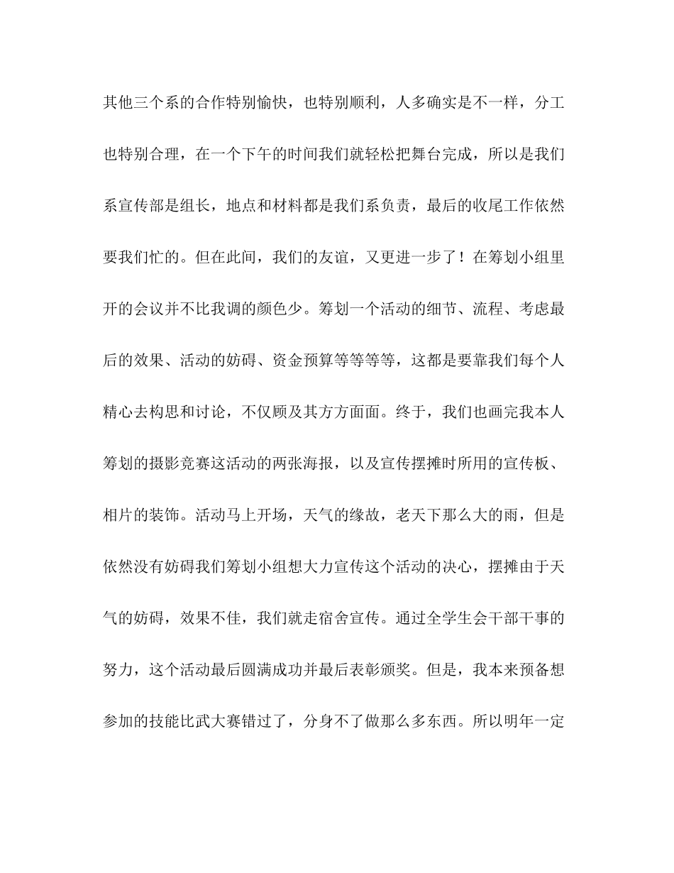 建筑工程系团总支学生会学期个人参考总结（通用）_第3页