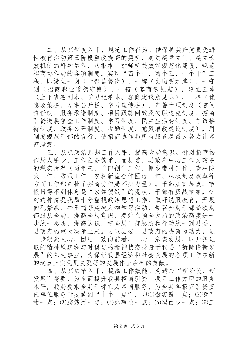 招商引资工作情况汇报 (18)_第2页