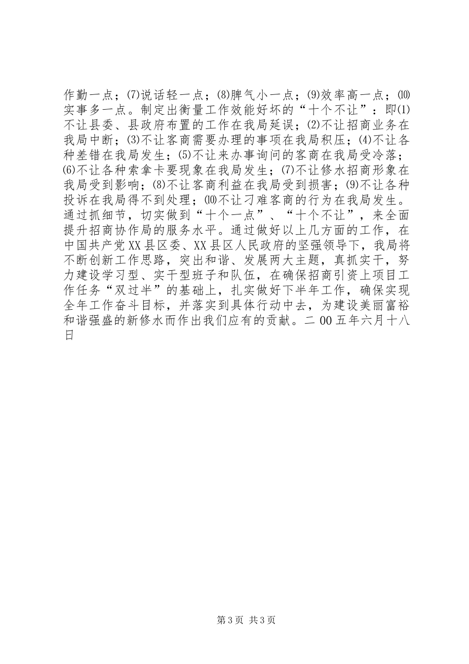 招商引资工作情况汇报 (18)_第3页