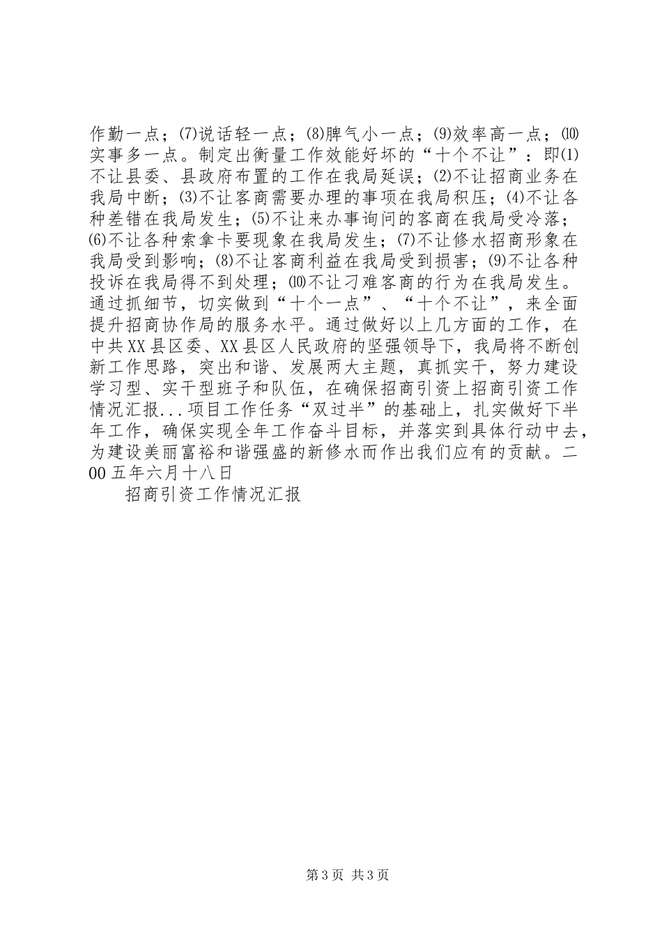 招商引资工作情况汇报 (16)_第3页