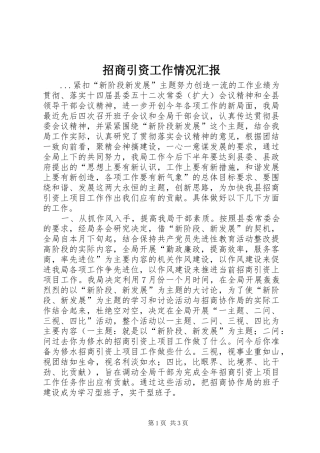 招商引资工作情况汇报 (16)