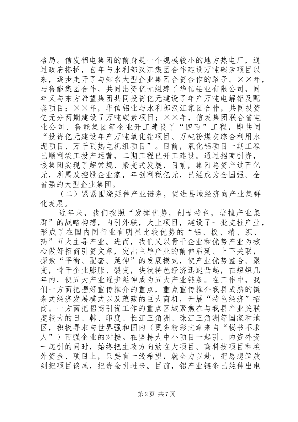 招商引资工作情况汇报 (17)_第2页