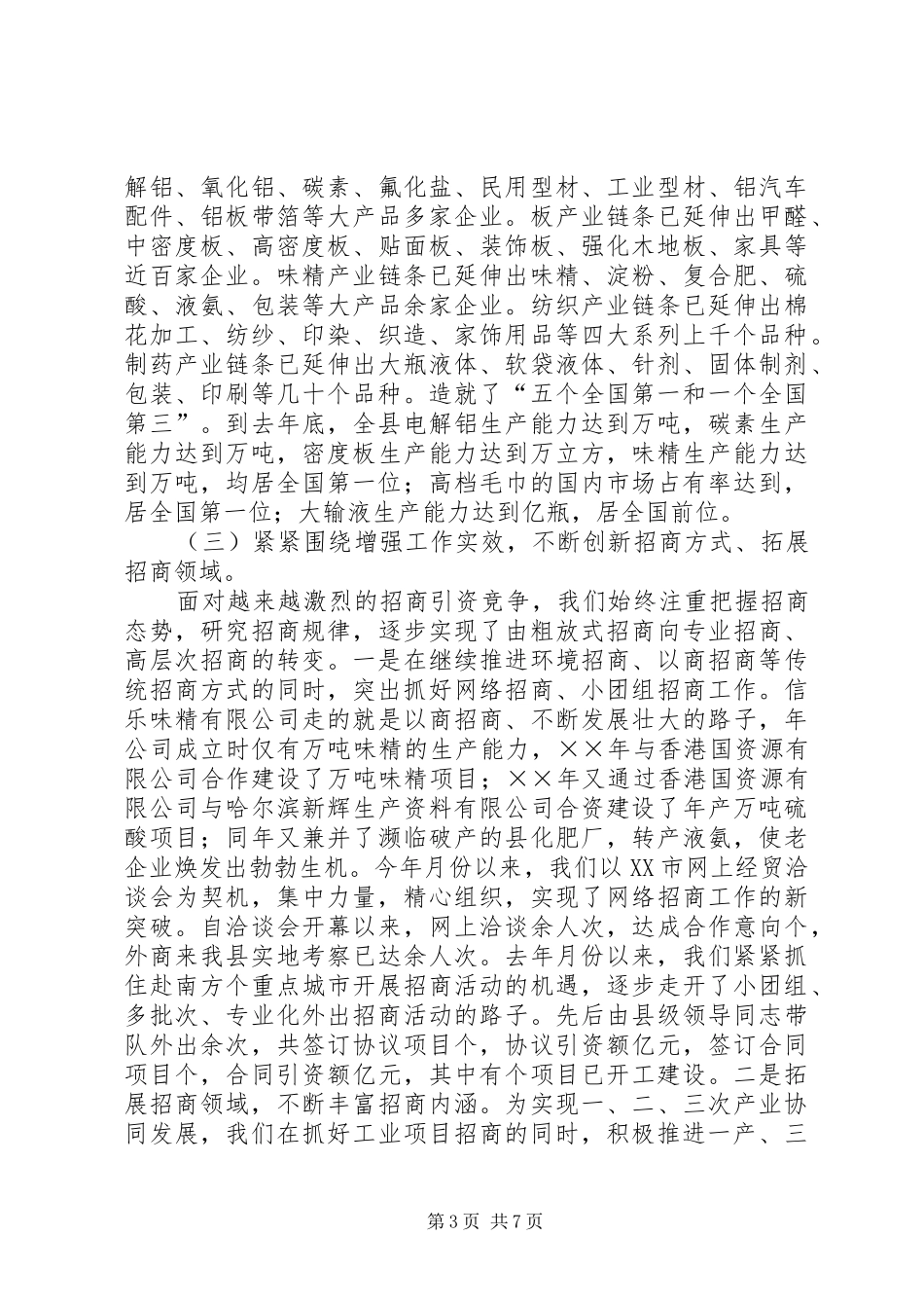 招商引资工作情况汇报 (17)_第3页