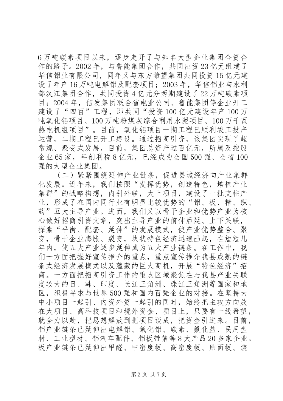 招商引资工作情况汇报 (14)_第2页