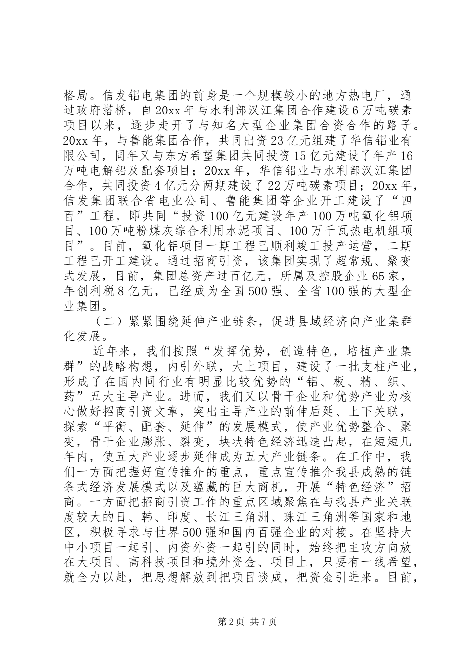 招商引资工作情况汇报 (15)_第2页