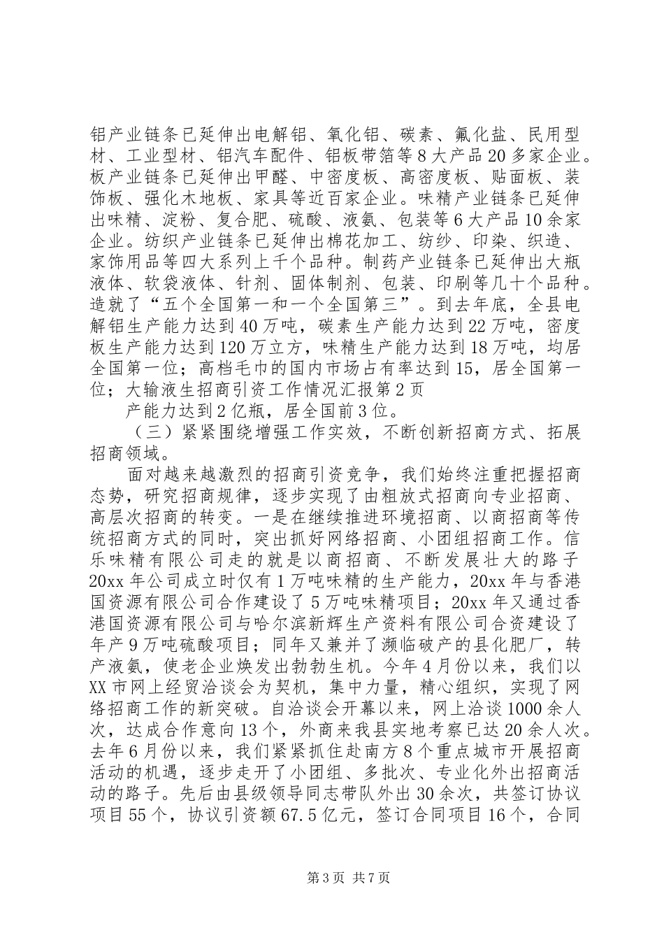 招商引资工作情况汇报 (15)_第3页
