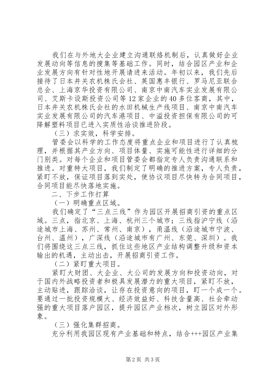 招商引资工作情况汇报 (12)_第2页