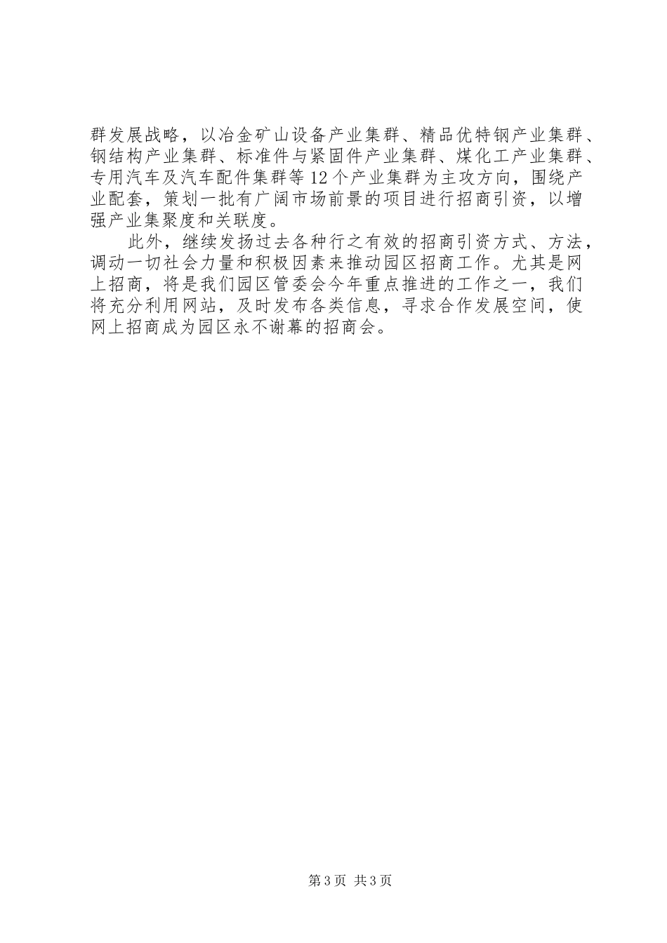招商引资工作情况汇报 (12)_第3页