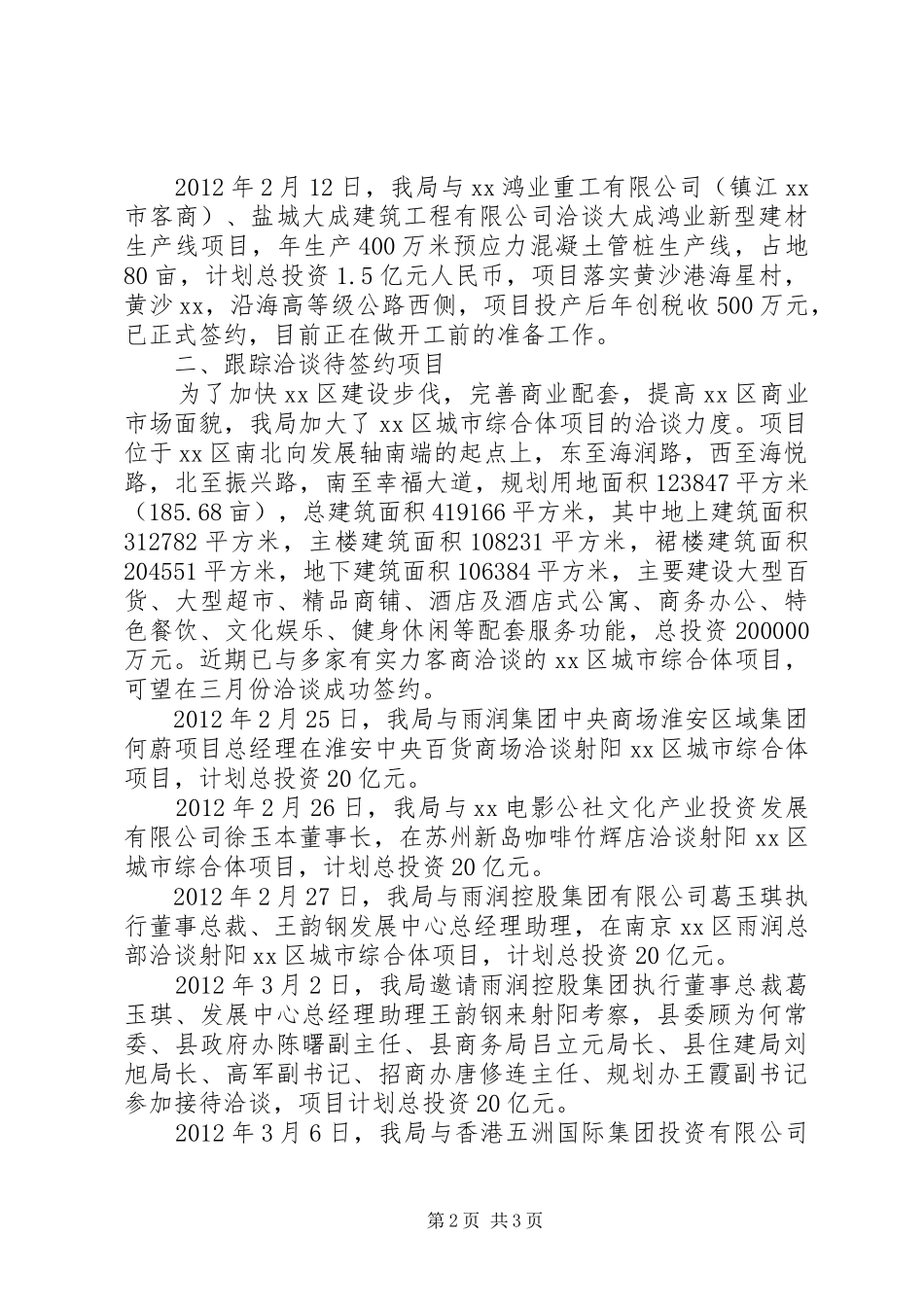招商引资工作情况汇报 (13)_第2页