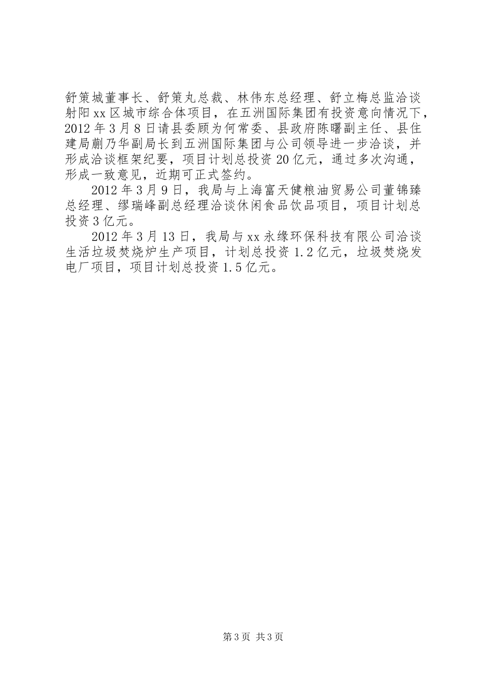 招商引资工作情况汇报 (13)_第3页