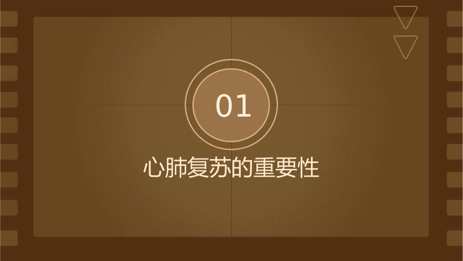 版本心肺复苏操作流程护理课件_第3页