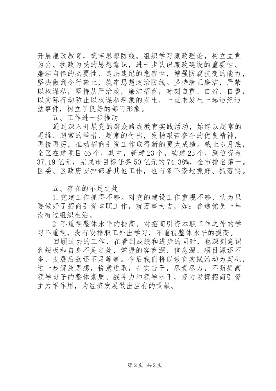 招商引资局班子自评汇报材料_第2页