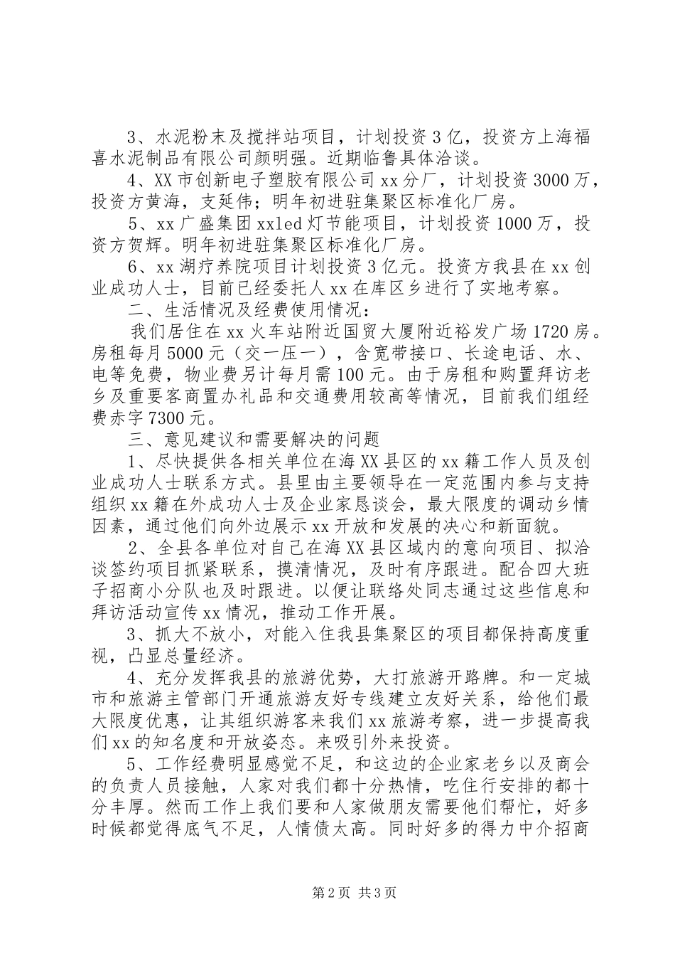 招商引资工作开展情况汇报_第2页