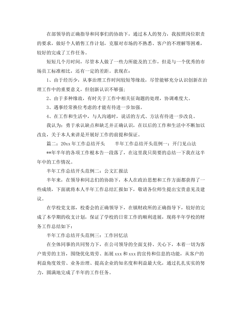 2021年度工作参考总结范文汇总「6篇」_第2页