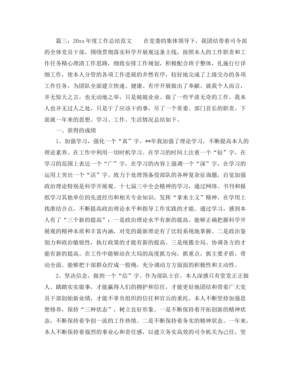 2021年度工作参考总结范文汇总「6篇」_第3页