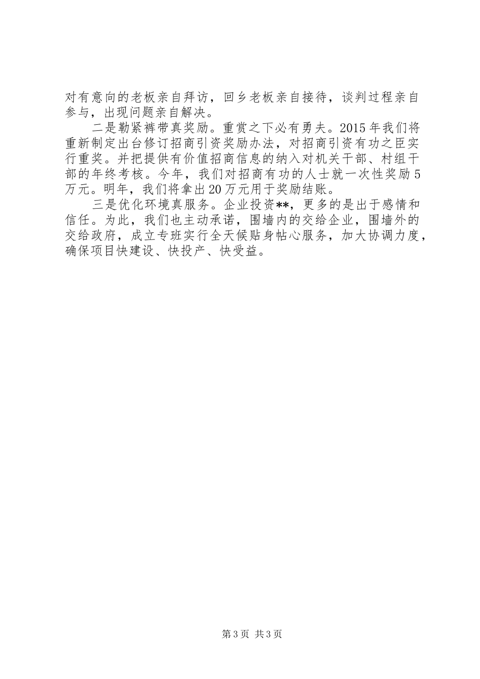 招商引资和项目建设汇报材料_第3页