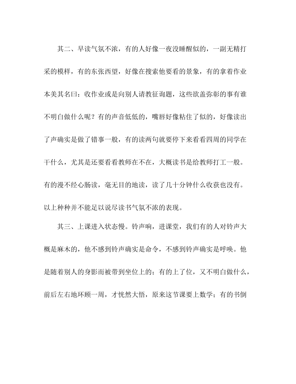 2021年班级参考总结范文珍惜时间做更优自我_第2页