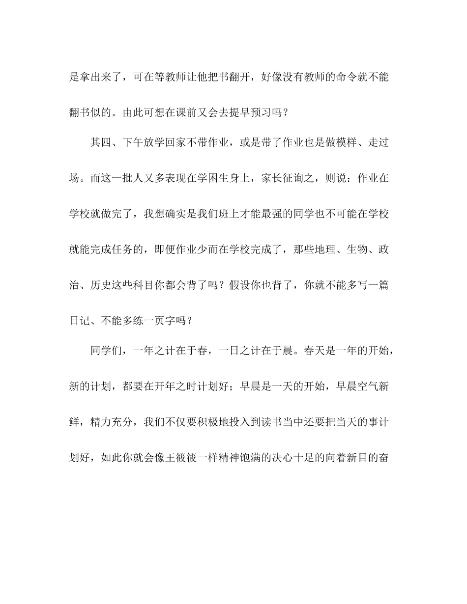 2021年班级参考总结范文珍惜时间做更优自我_第3页