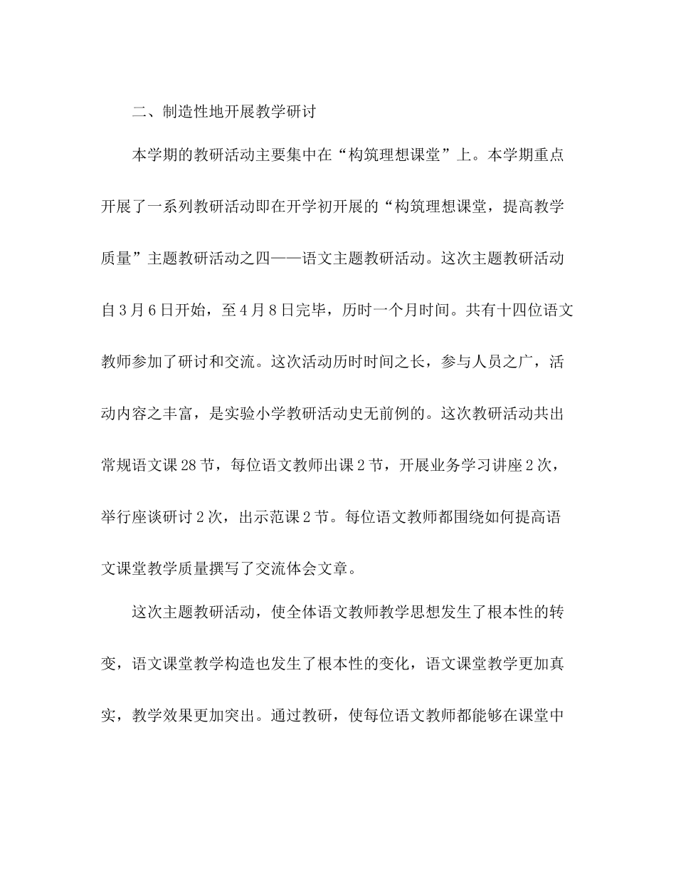 2021年春季期教科研工作参考总结_第2页