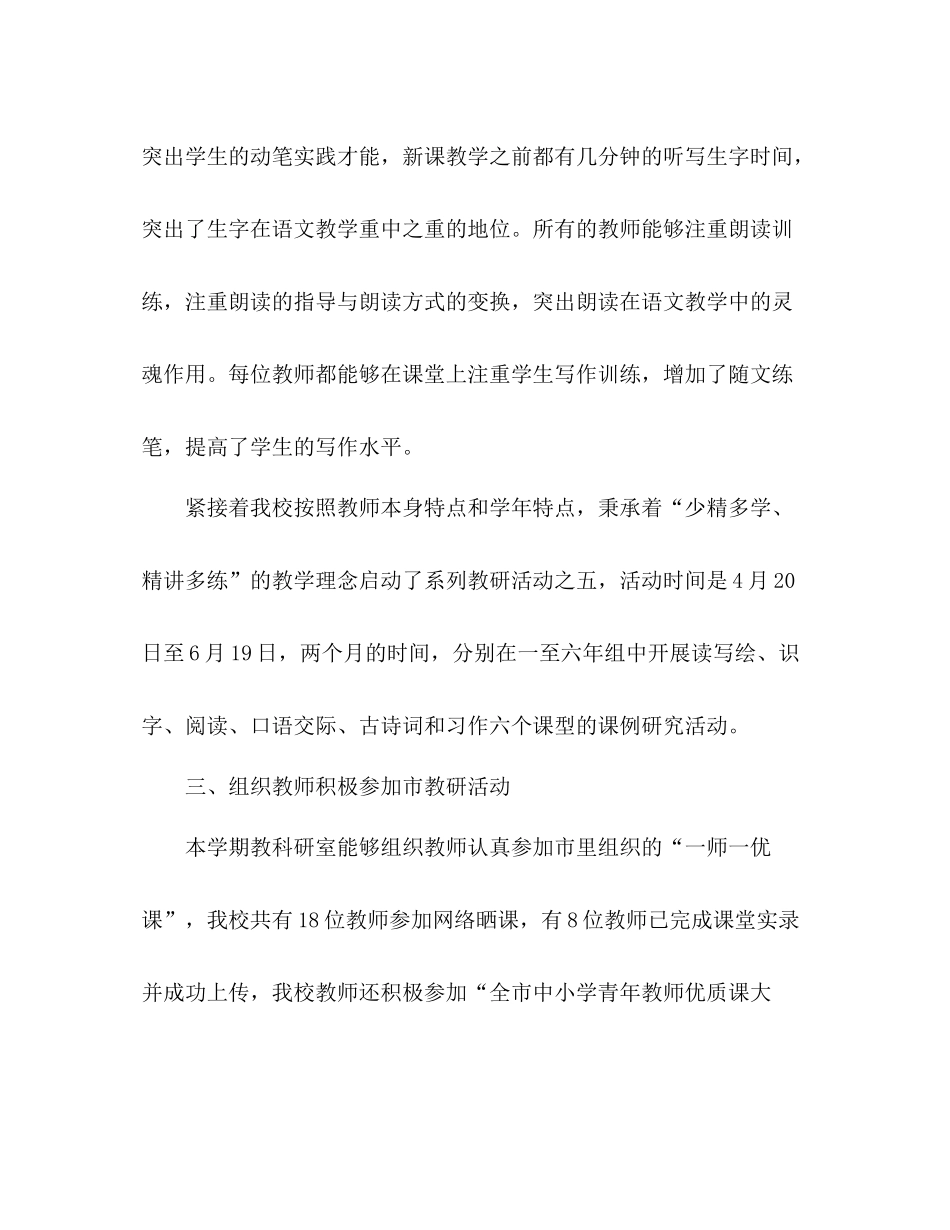 2021年春季期教科研工作参考总结_第3页