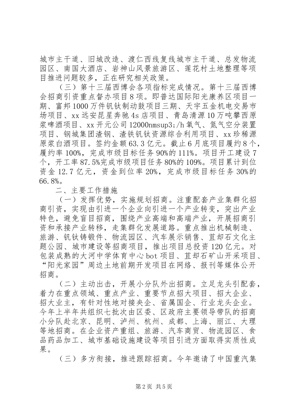 招商引资局工作汇报_第2页