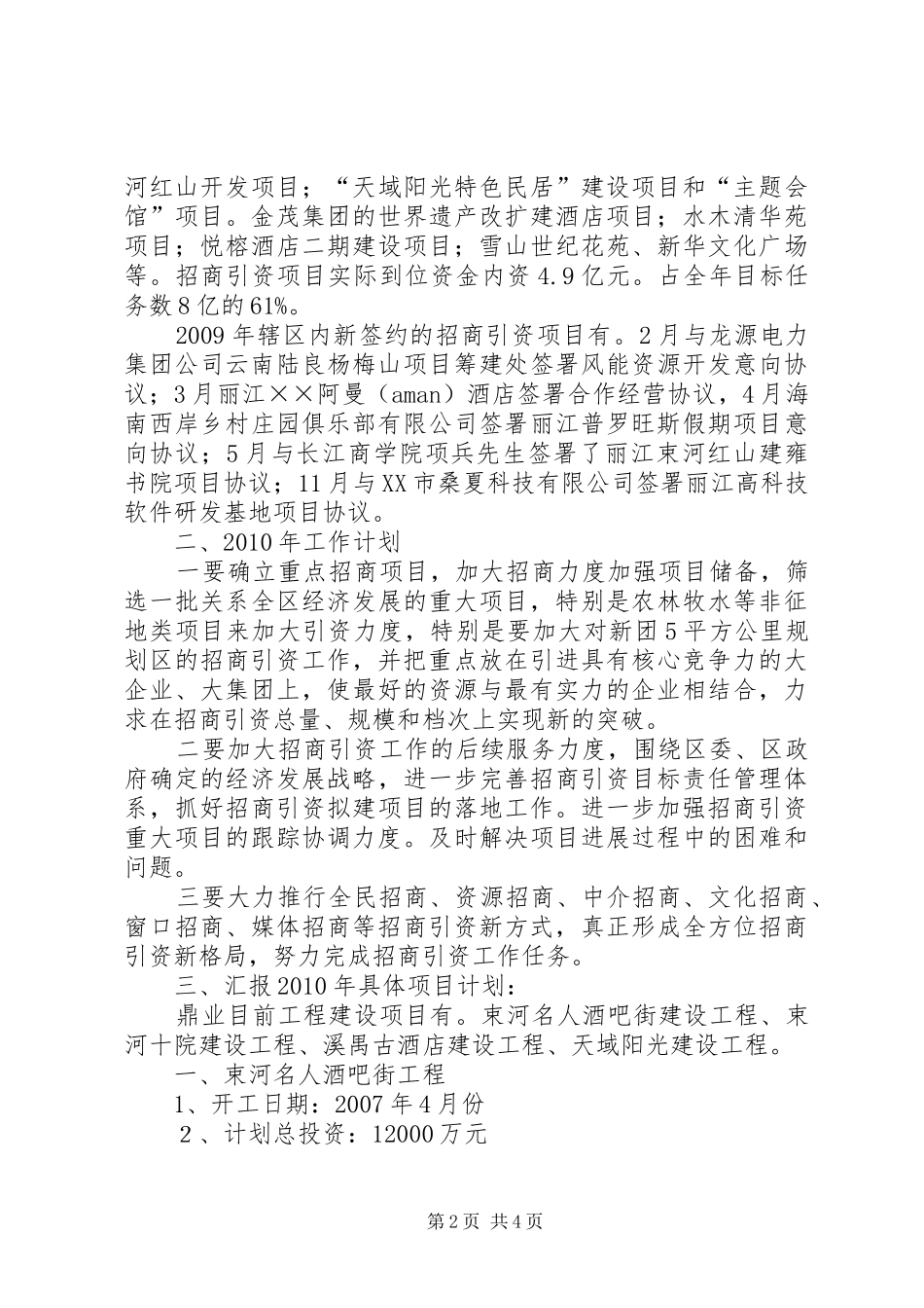 招商引资工作会议汇报材料_第2页
