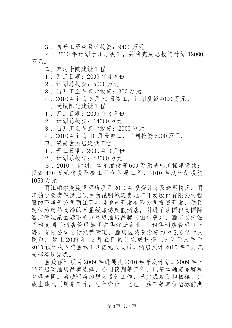 招商引资工作会议汇报材料_第3页