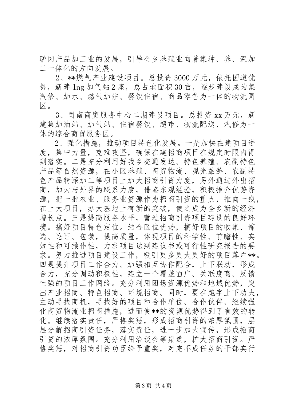 招商引资完成情况自查报告_第3页