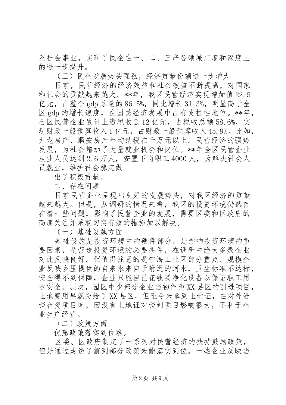 招商引资发展调研报告_第2页