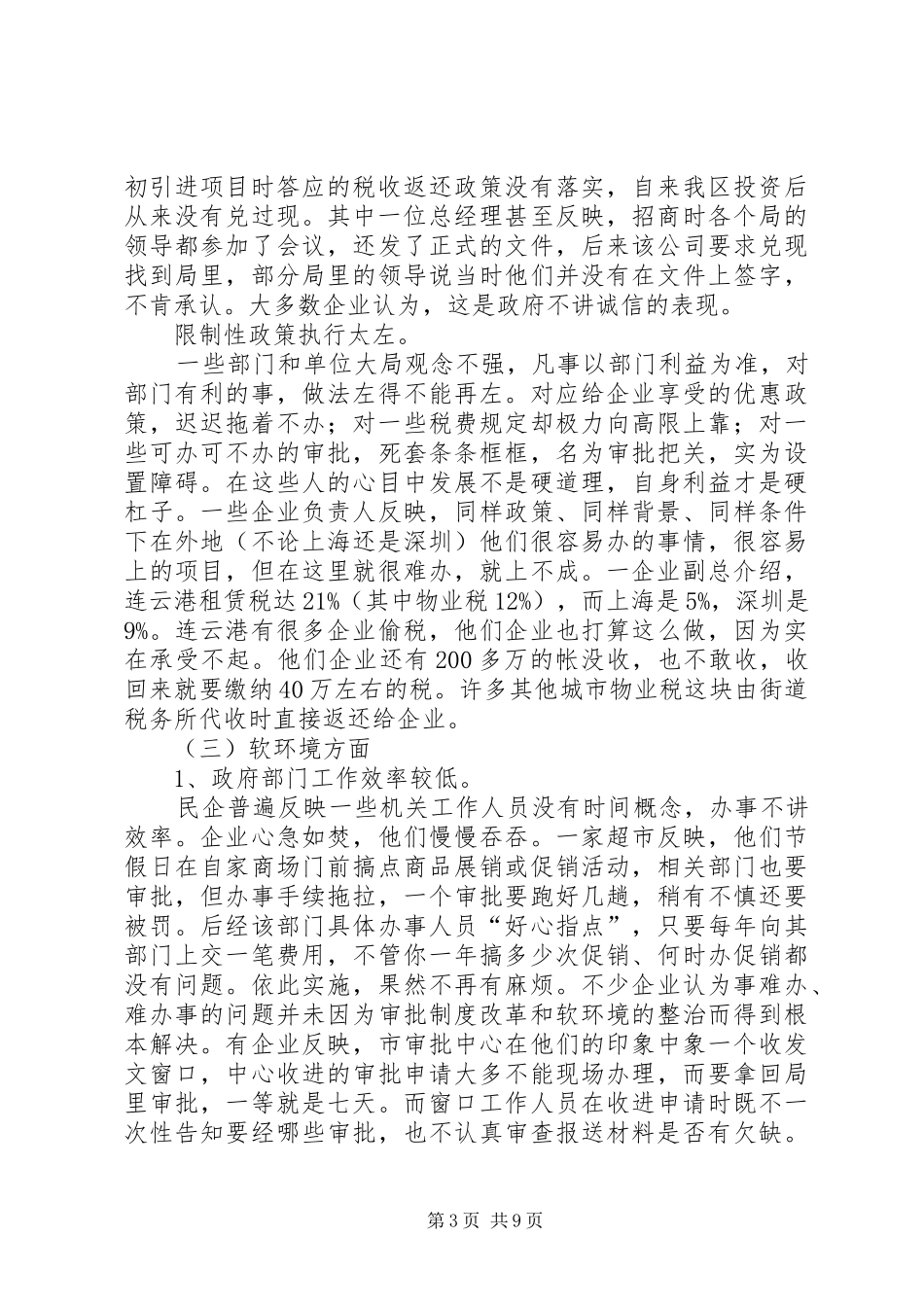 招商引资发展调研报告_第3页