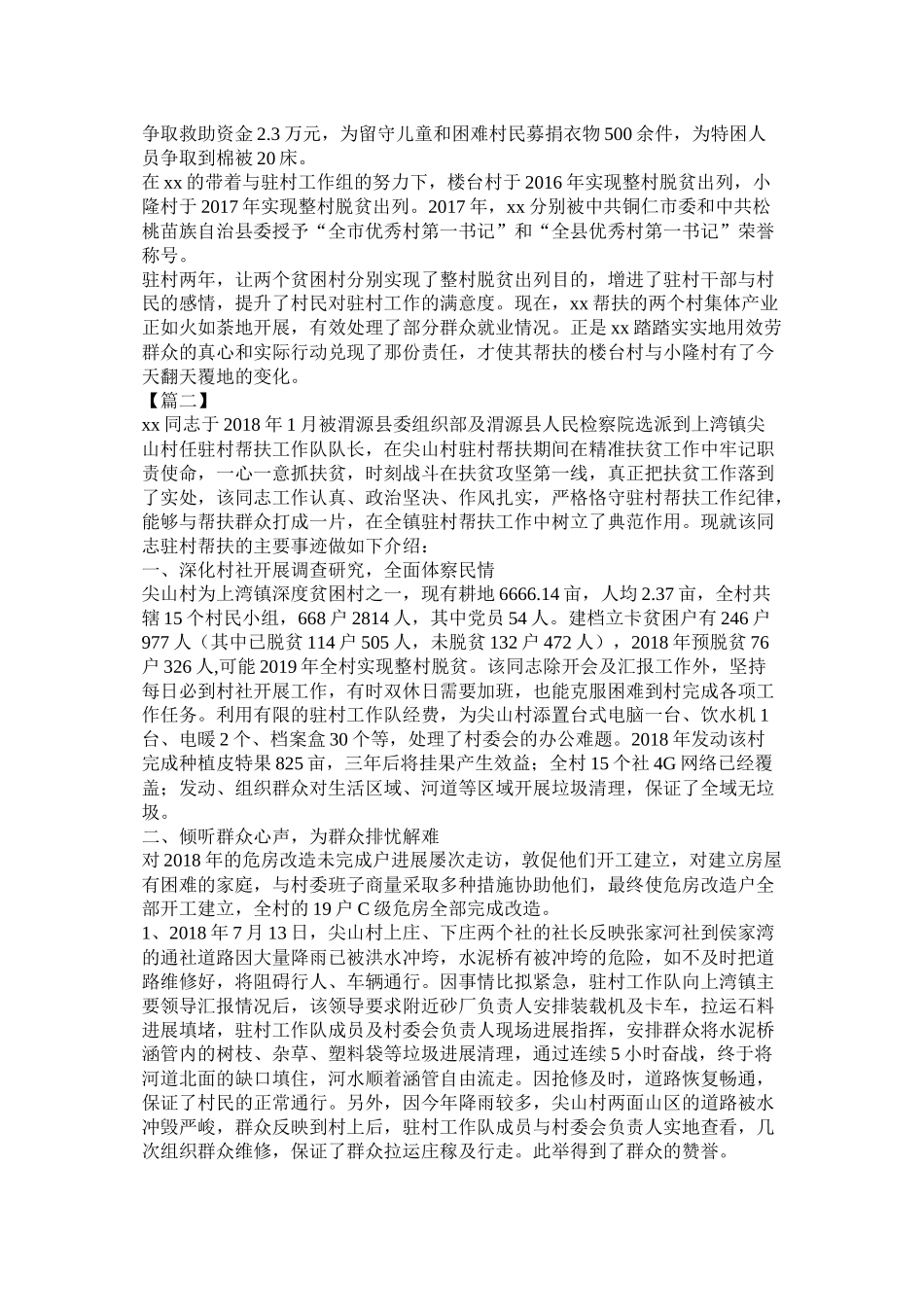 关于脱贫攻坚先进个人事迹总结材料范文20篇_第2页