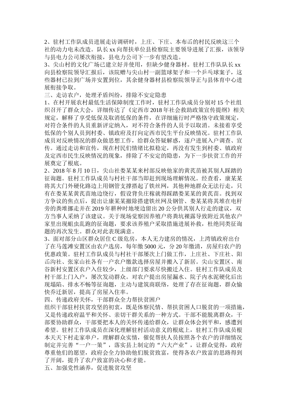 关于脱贫攻坚先进个人事迹总结材料范文20篇_第3页
