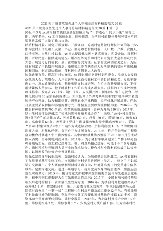 关于脱贫攻坚先进个人事迹总结材料范文20篇