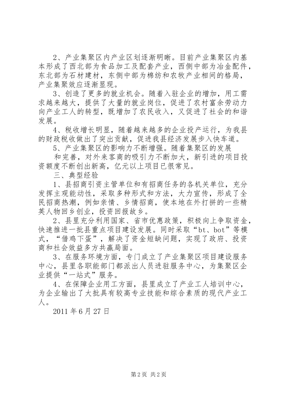 招商引资和项目建设工作专题调研汇报材料_第2页