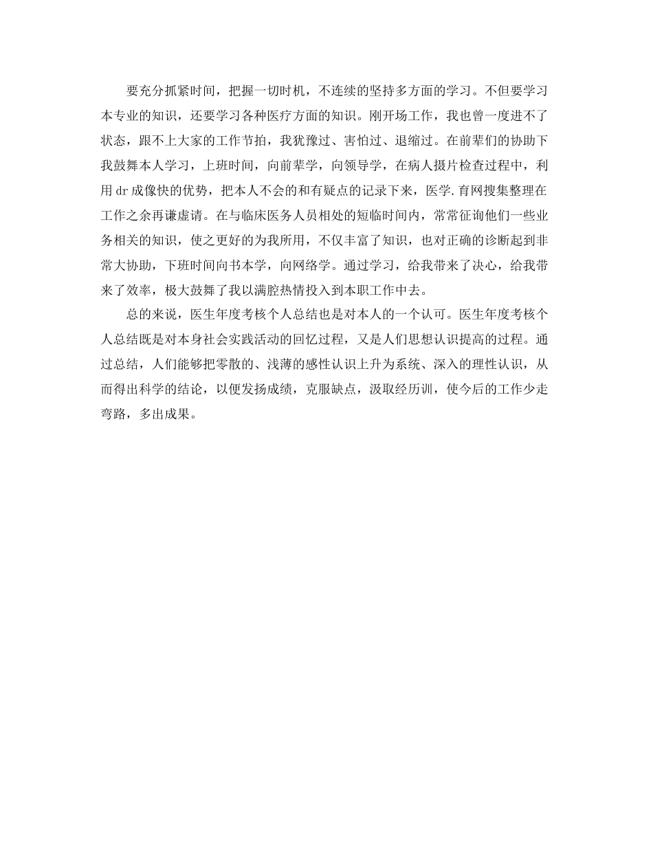 2021年度工作参考总结医务人员年度考核个人参考总结范文_第3页