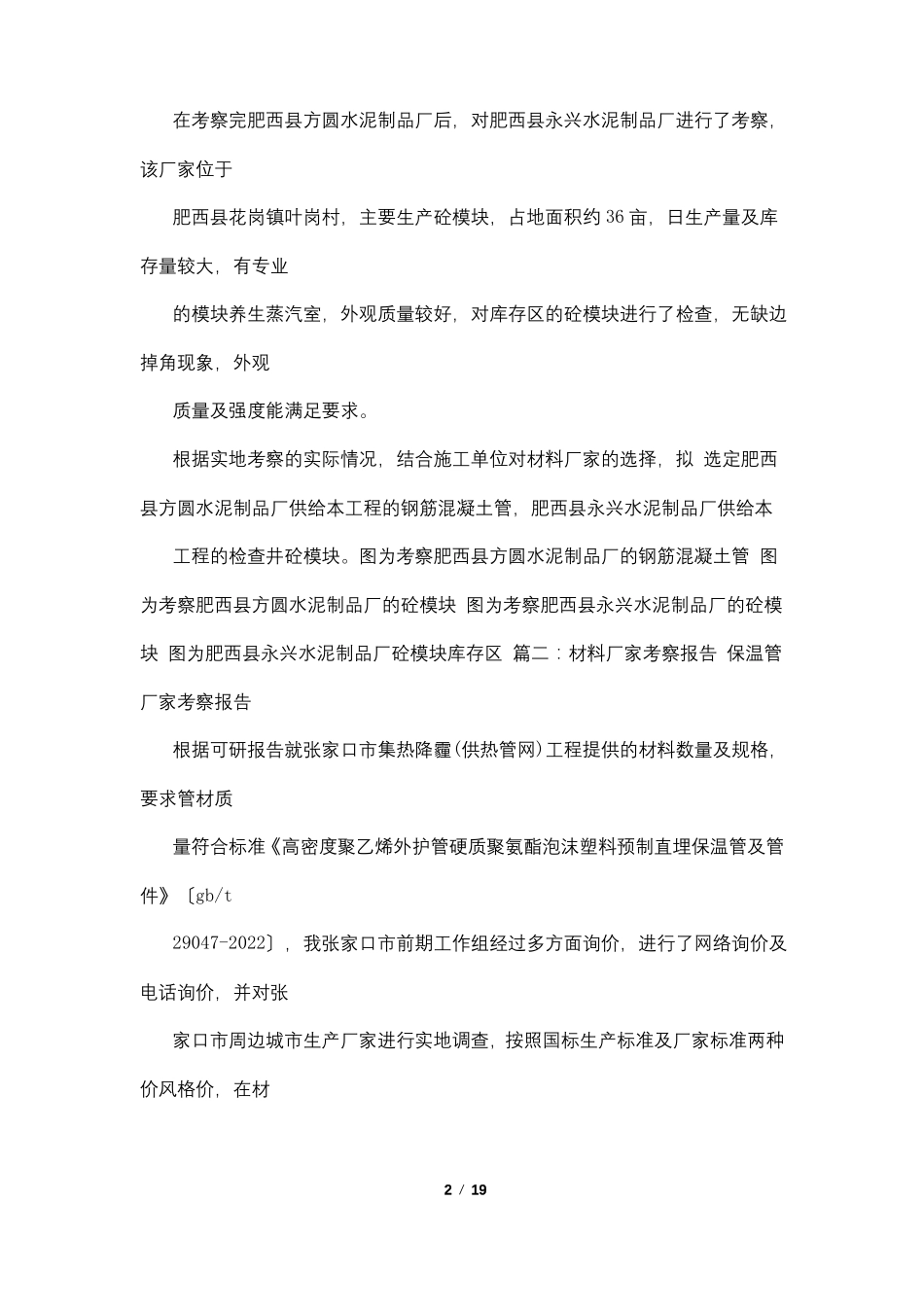 钢筋供应商考察报告_第2页