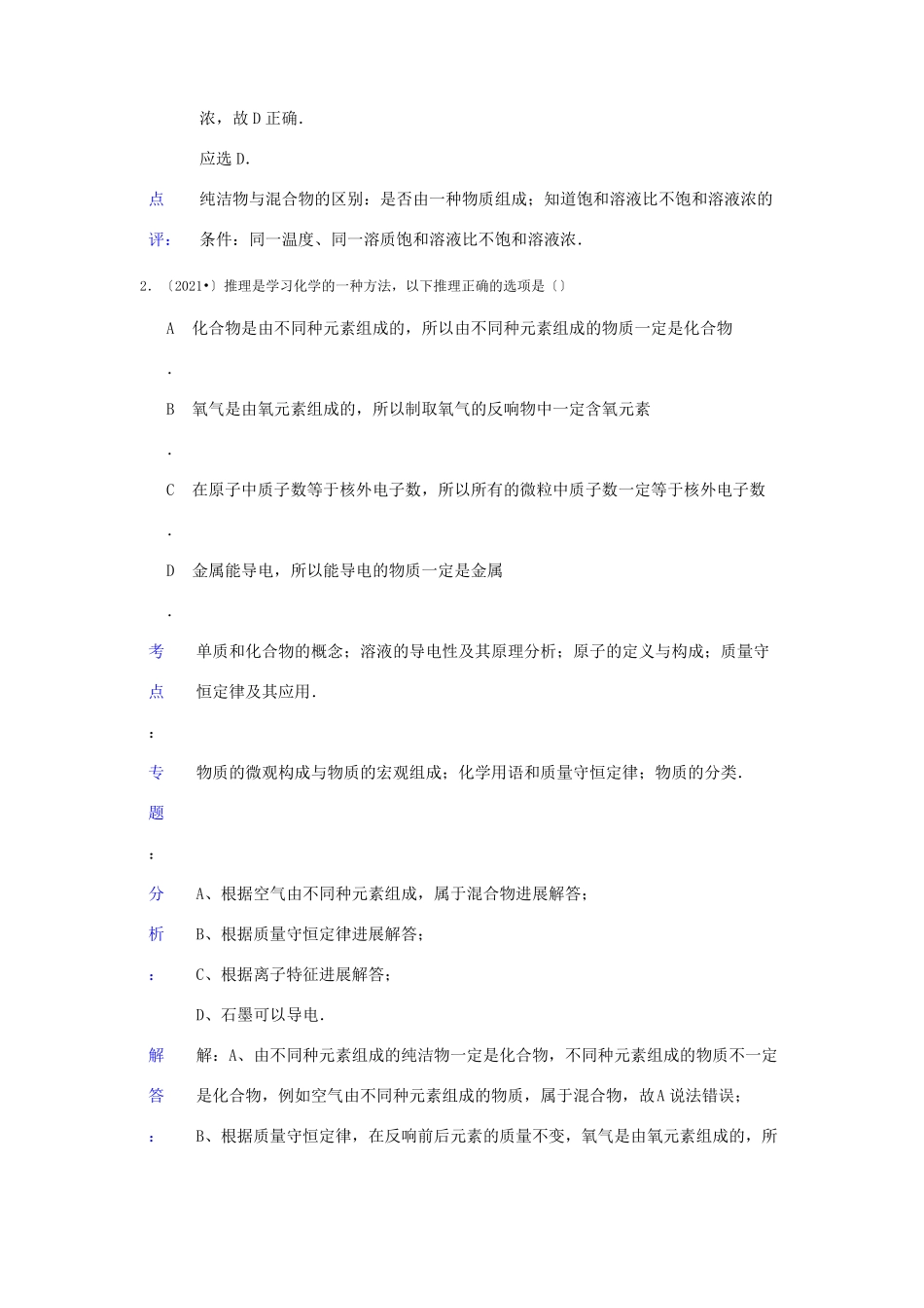 中考化学试题分类汇编混合物和纯净物单质和化合物试题_第2页