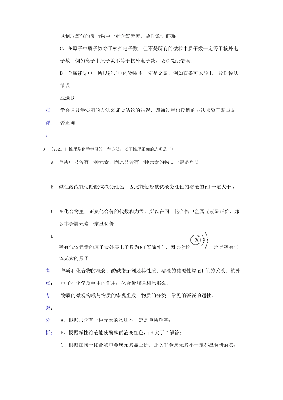 中考化学试题分类汇编混合物和纯净物单质和化合物试题_第3页