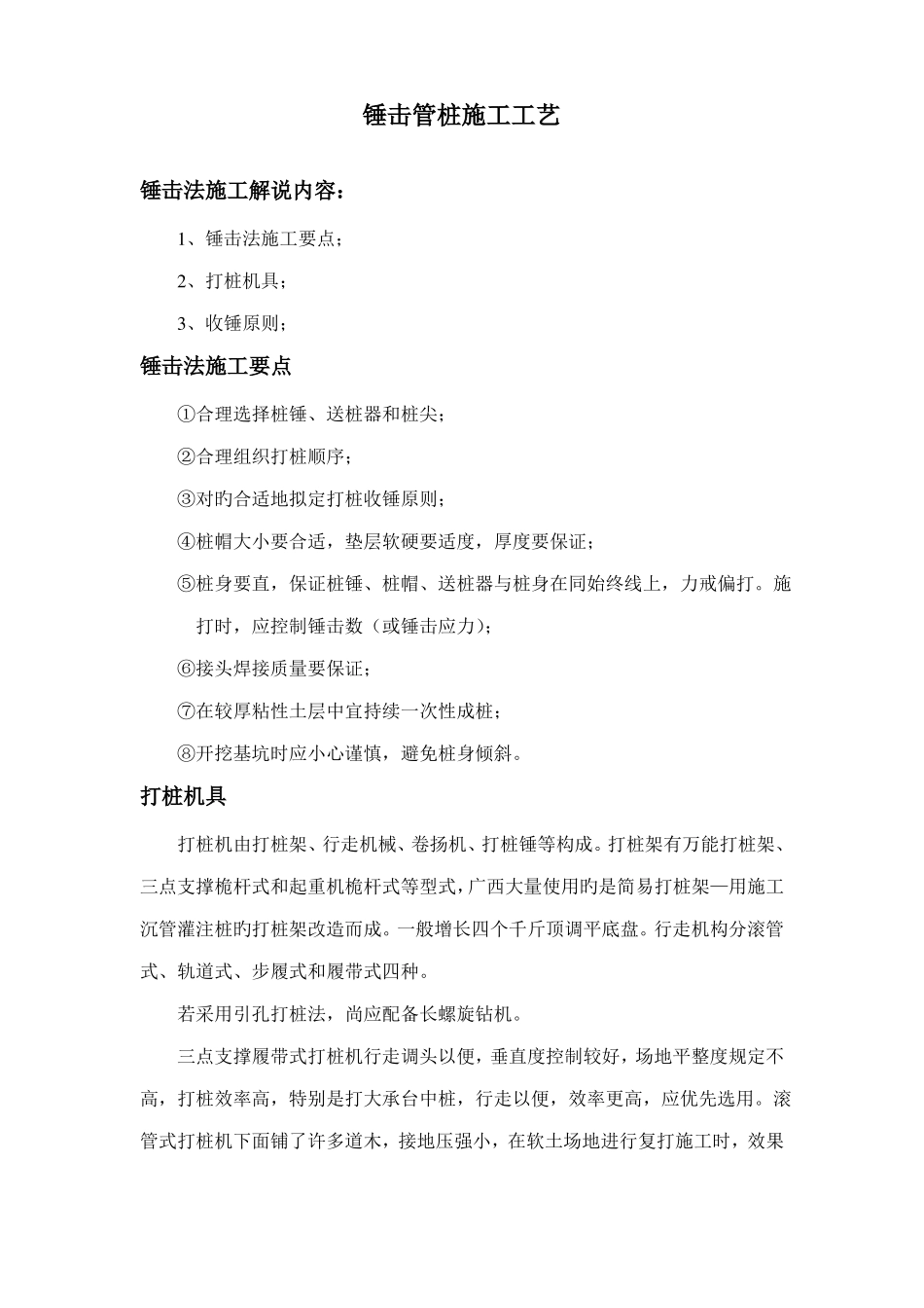 锤击管桩施工工艺_第1页