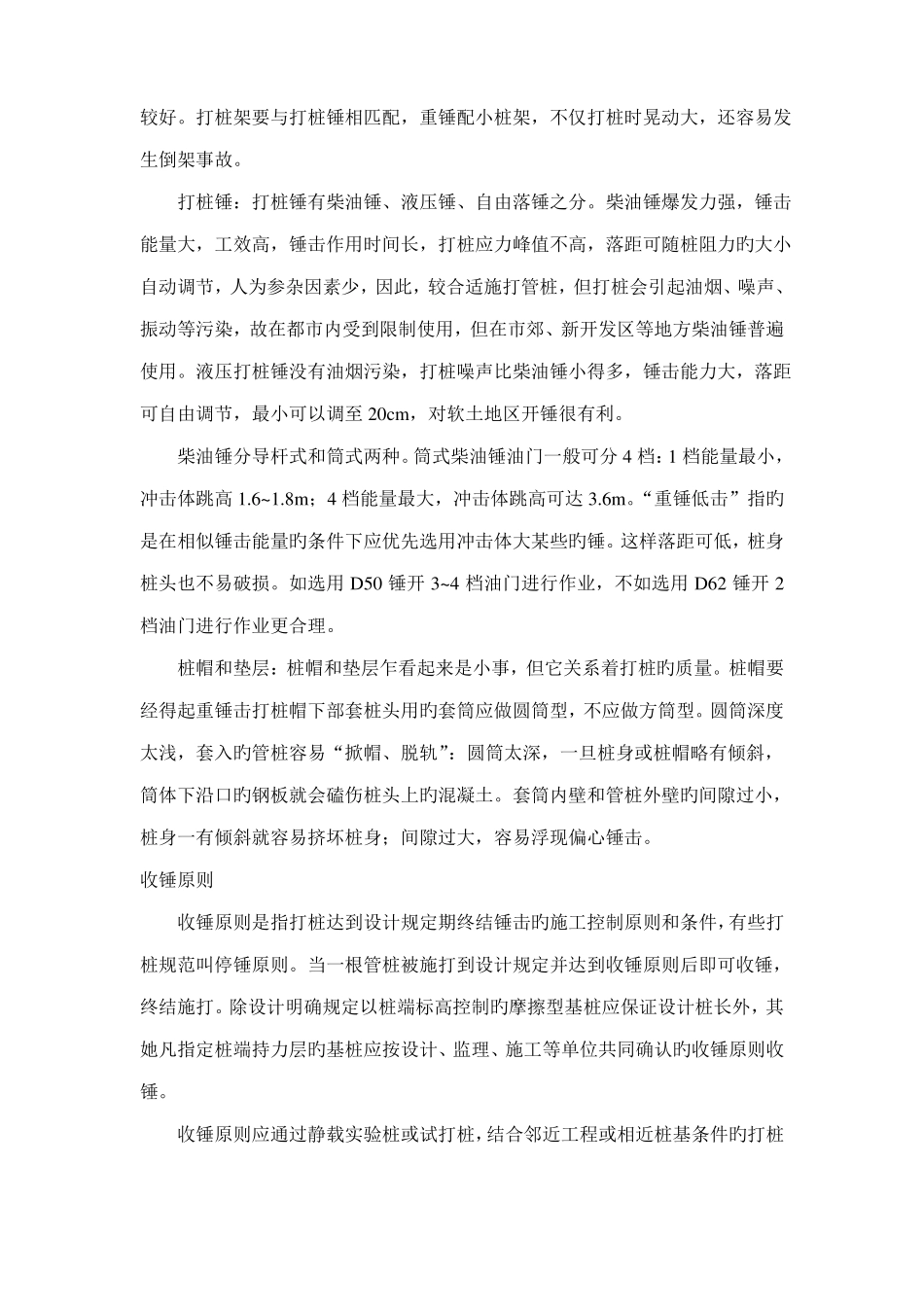 锤击管桩施工工艺_第2页