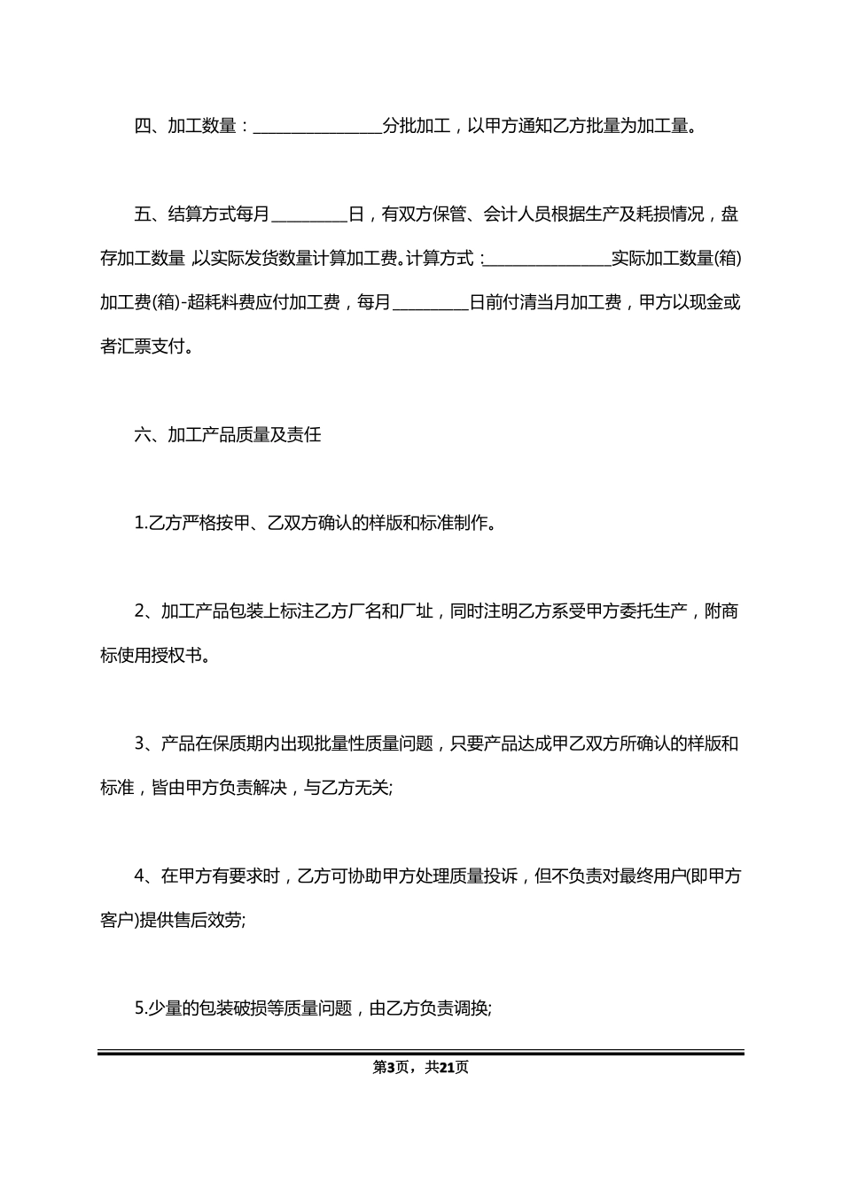 委托加工框架协议合同标准版_第3页