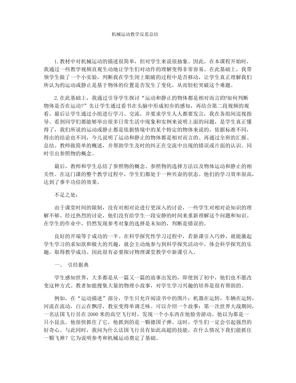 机械运动教学反思总结_第1页