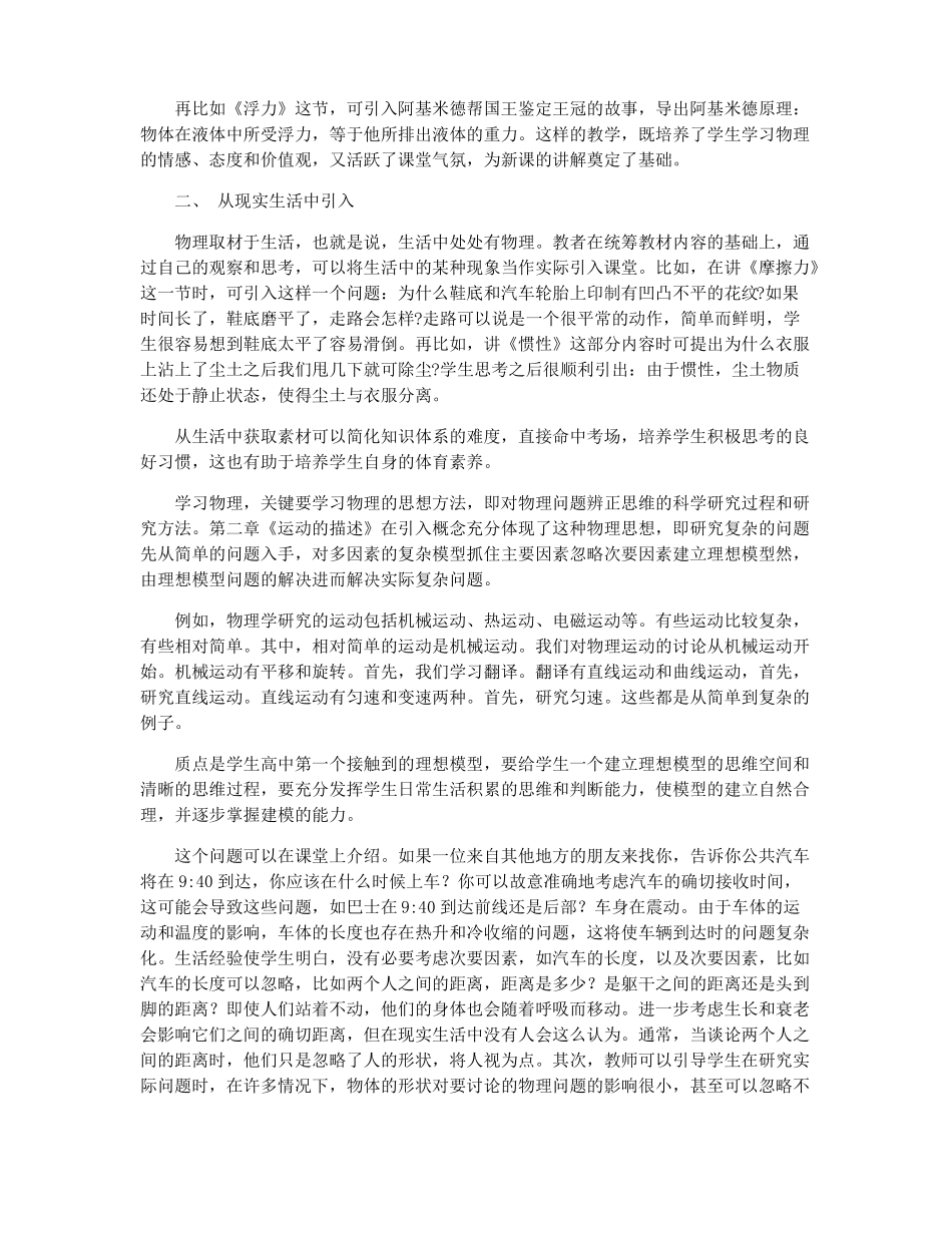 机械运动教学反思总结_第2页