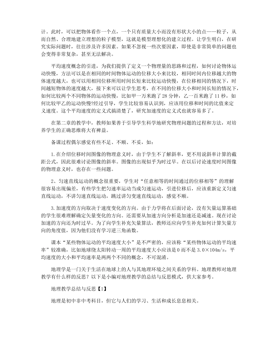 机械运动教学反思总结_第3页