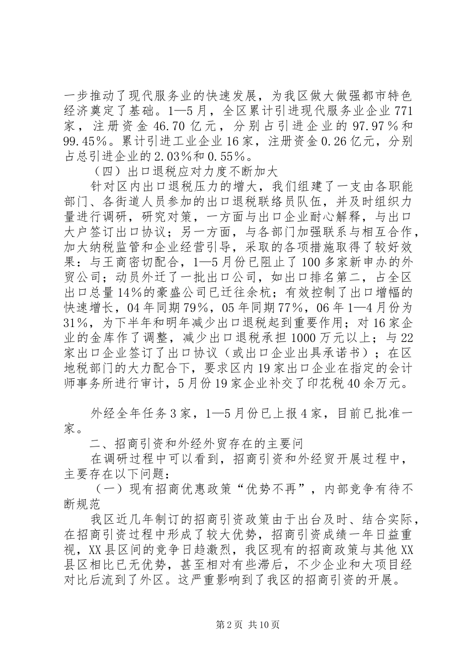 招商引资及外经外贸工作调研汇报_第2页