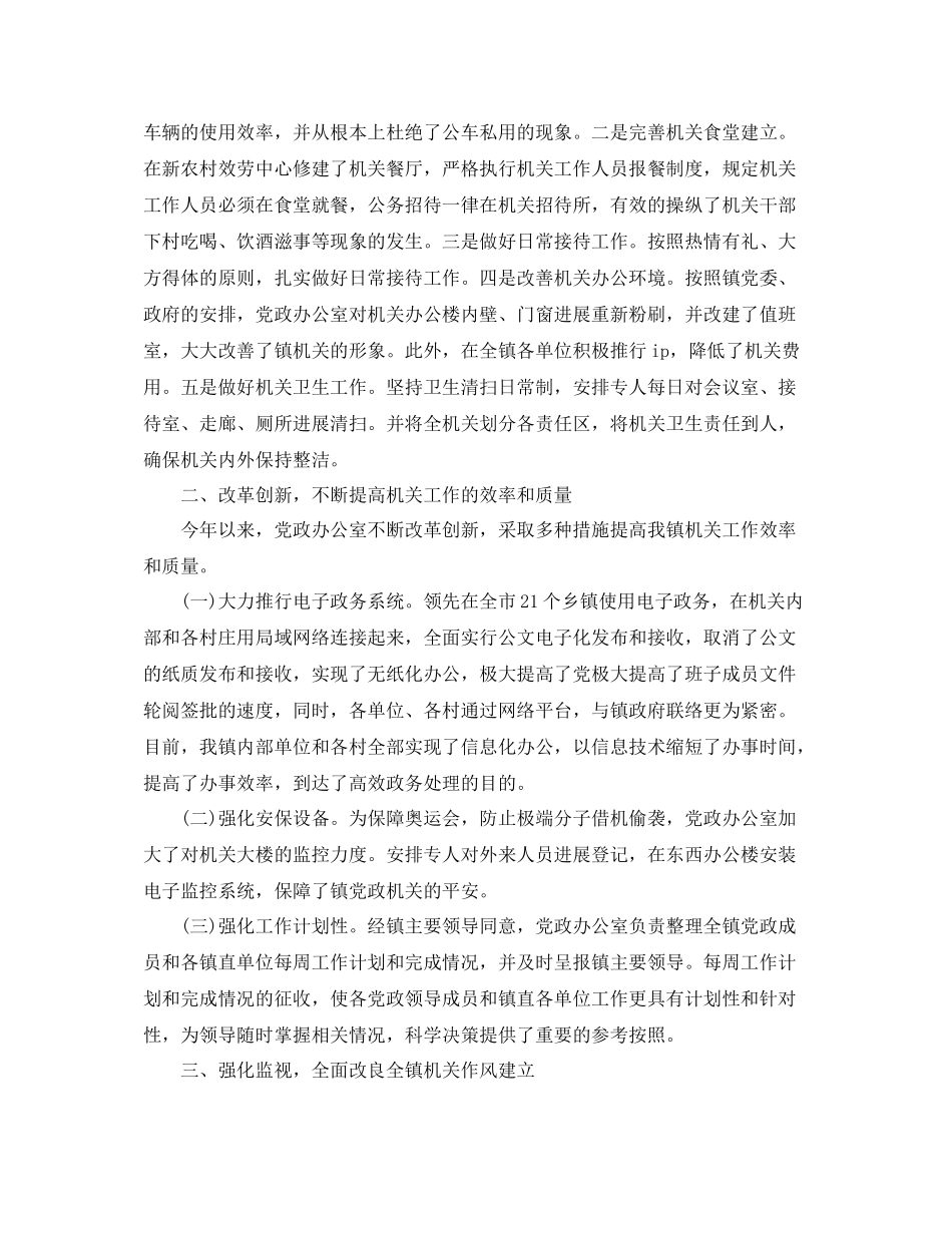 办公室工作参考总结乡镇党政综合办公室年终工作参考总结_第2页