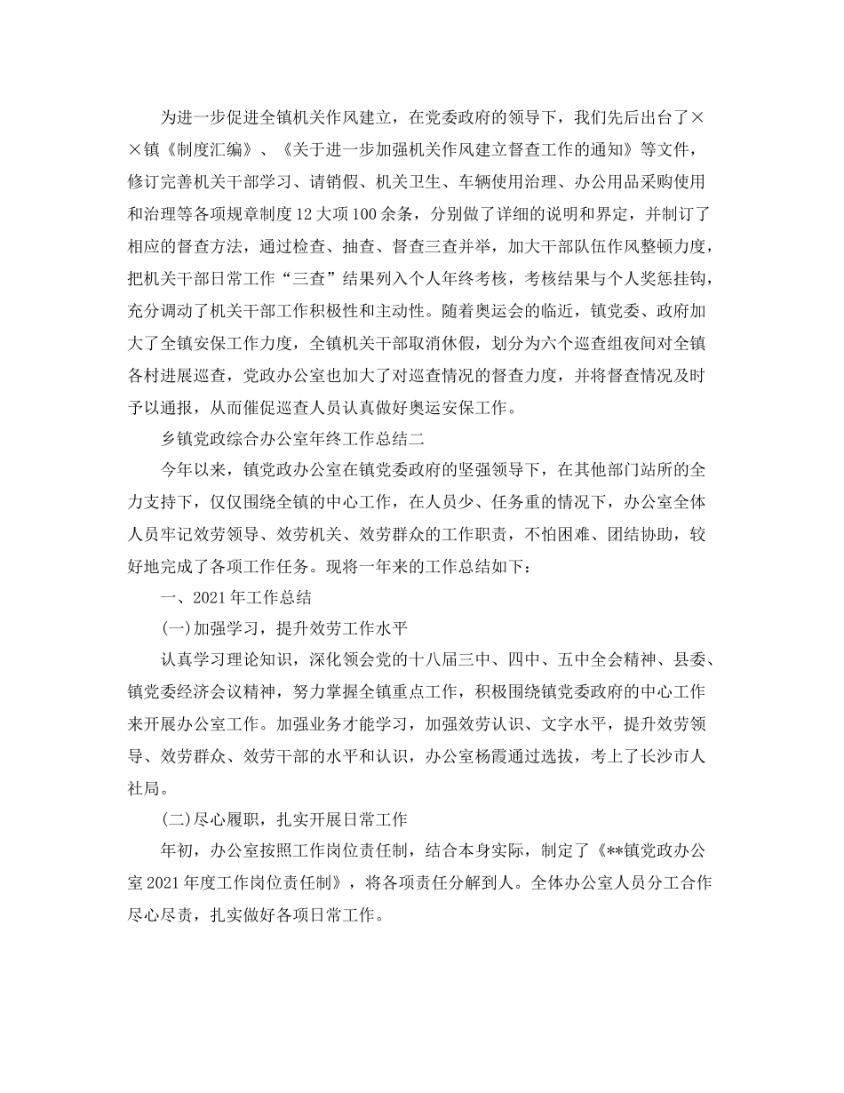 办公室工作参考总结乡镇党政综合办公室年终工作参考总结_第3页