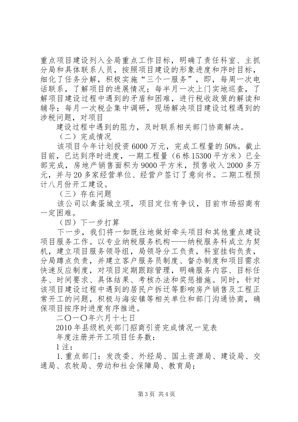 招商引资与重大项目服务完成情况汇报_第3页