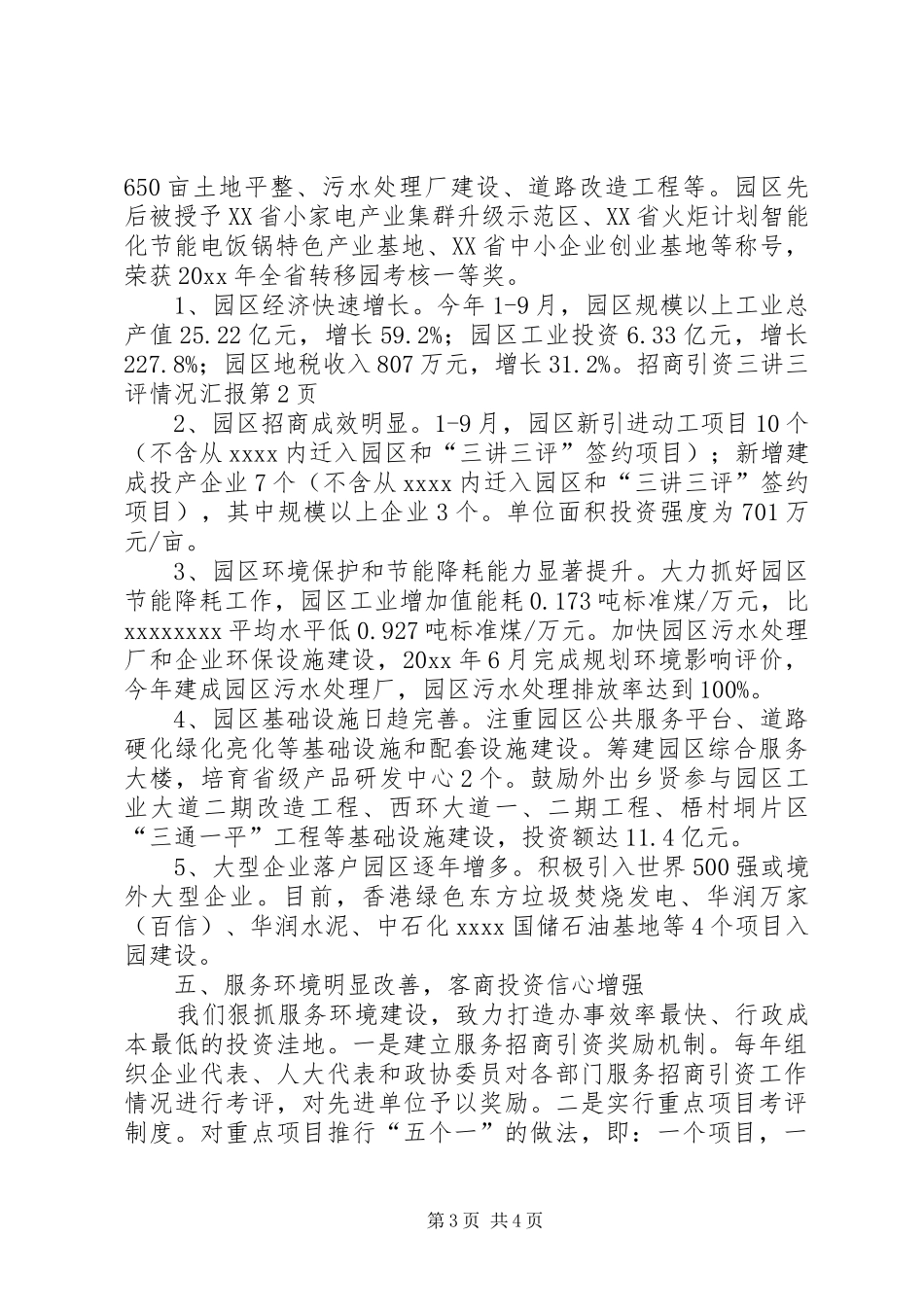 招商引资三讲三评情况汇报_第3页
